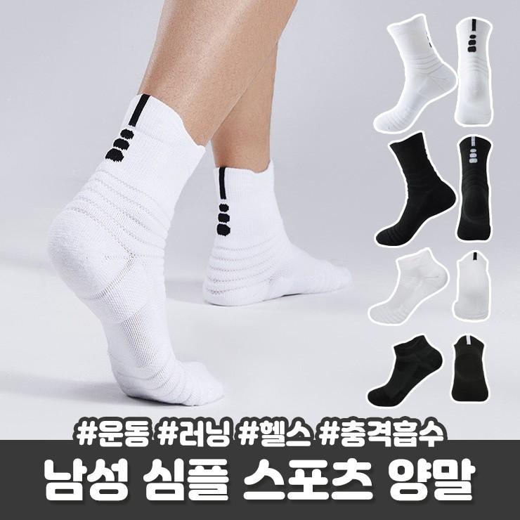 2674 피츠 스포츠 양말 운동 헬스 런닝 등산 테니스 쿠션 중목 단목 아웃도어 심플 땀흡수 두꺼운
