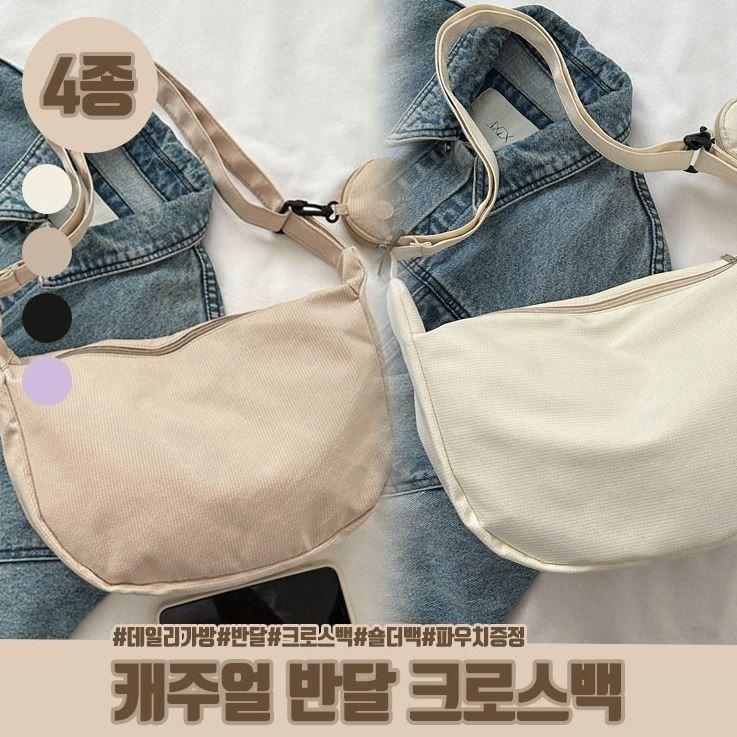 1830 [미니파우치set] 캐주얼 반달 크로스백 가방 숄더백 에코백 호보백 데일리가방 보부상