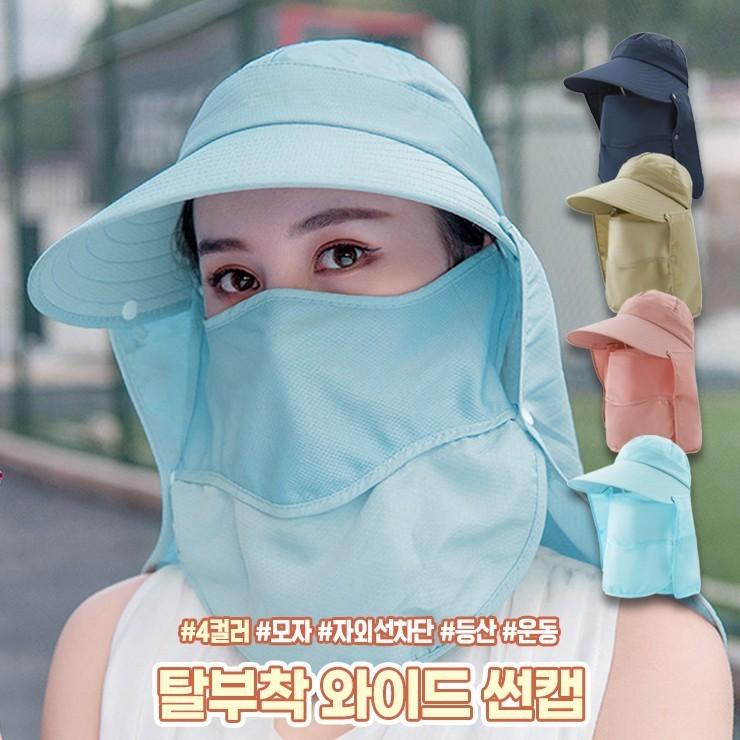 2058 탈부착 와이드 썬캡 여름 여행 등산 운동 스포츠 농사 밭일 뒷못 햇빛 가리개 모자