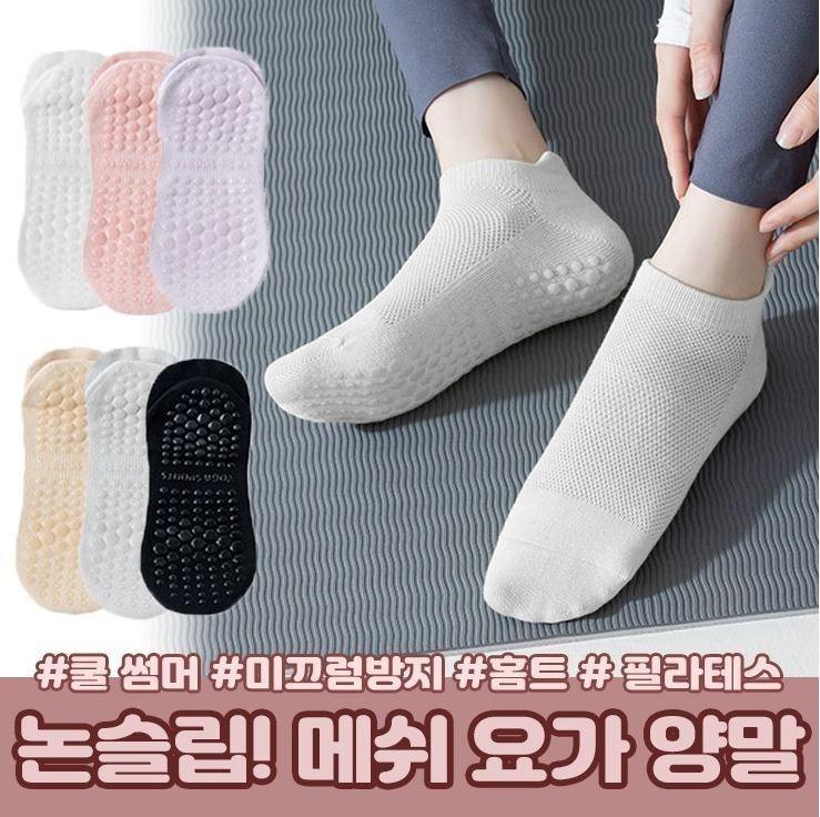 1911 온드 메쉬 필라테스 요가 논슬립 양말 홈트 요가삭스 미끄럼방지 쿨 썸머