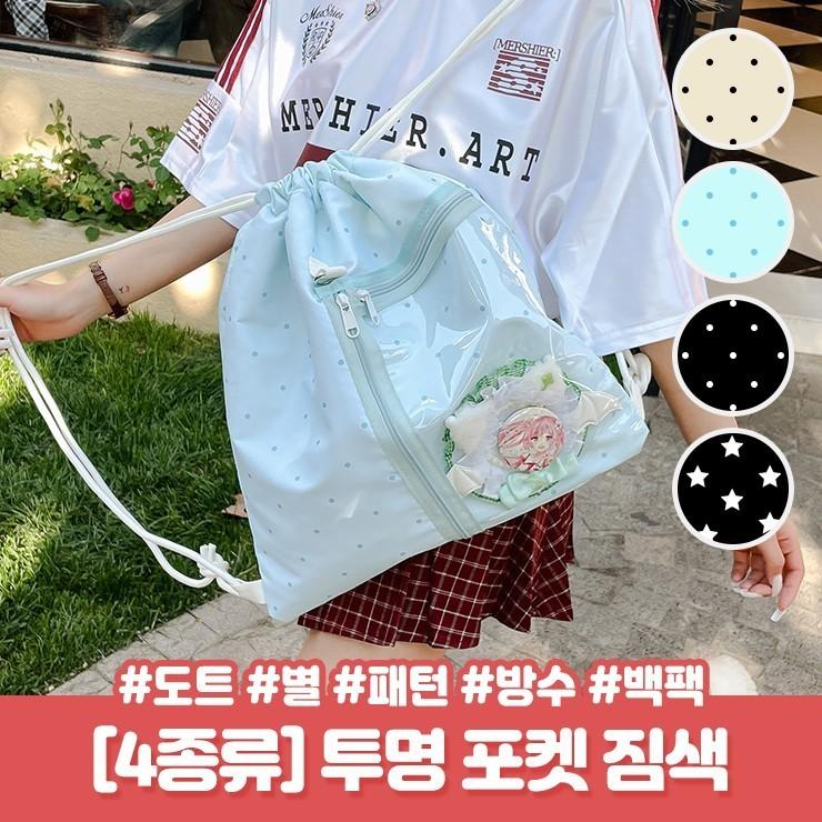 2748 [장마템] 디스 투명 PVC 포켓 스트링 짐색 백팩 가방 방수 클리어 물놀이 여름 바캉스 장마 비