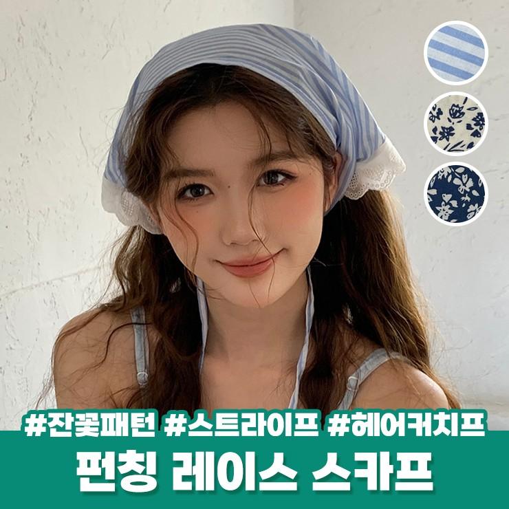 2720 [3종] 펀칭 레이스 헤어커치프 스카프 두건 삼각 꽃 플라워 스트라이프 반다나 보넷 모자 레이