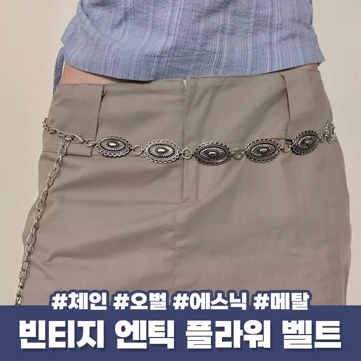 2723 빈티지 엔틱 플라워 체인 벨트 오벌 메탈 에스닉 유니크 y2k 보헤미안 포인트 레이어드 악세사