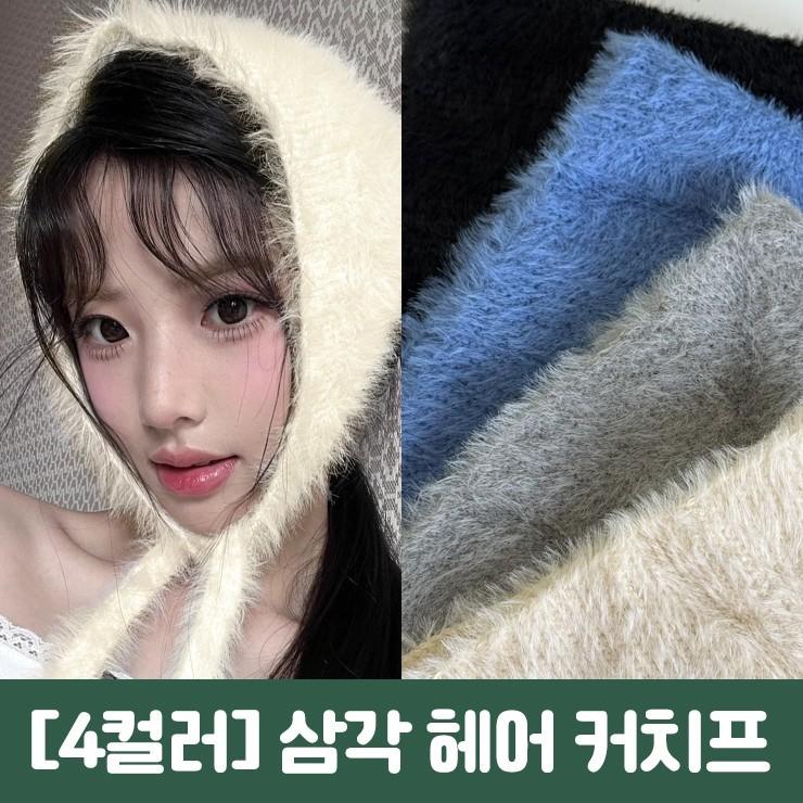 2877 [4컬러] 래브 앙고라 헤어커치프 니트 삼각 귀도리 넥워머 스카프 두건 보넷 귀마개 겨울 방한