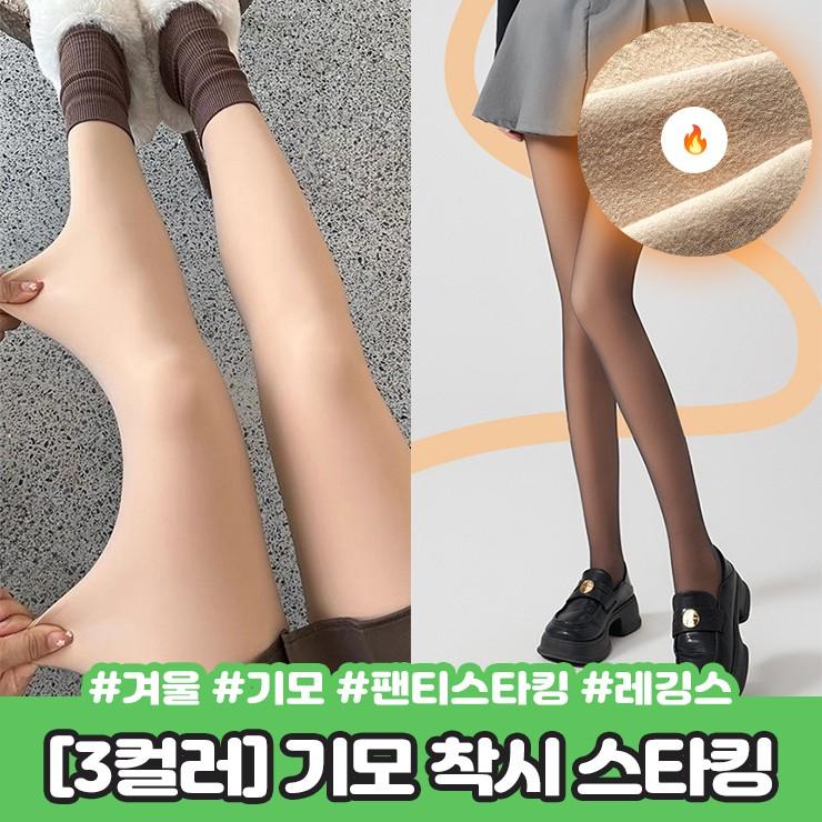 2371 3컬러/스킨톤 기모 착시 스타킹 겨울 유발 융털 압박 다리보정 스타킹 레깅스