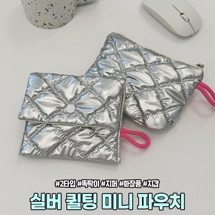 2551 [2타입] 실버 퀼팅 미니 파우치 지퍼 똑딱 누빔 화장품 립스틱 동전 지갑