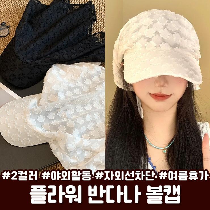 2756 하임 플라워 두건 보넷캡 모자 시스루 볼캡 헤어커치프 삼각 반다나 러블리 페미닌 자외선차단