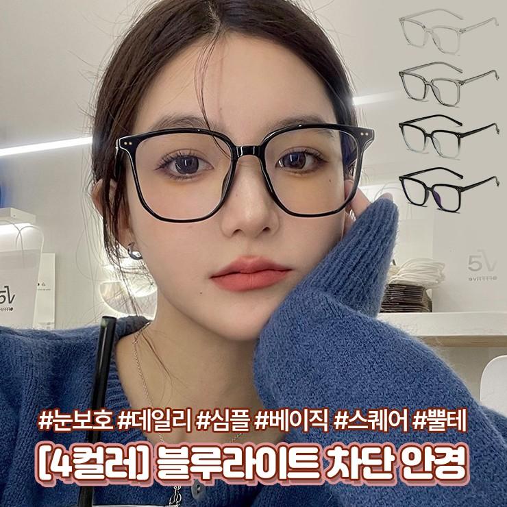 2780 [4컬러] 무드 블루라이트 차단 안경 데일리 패션 뿔테 스퀘어 안경테 시력보호