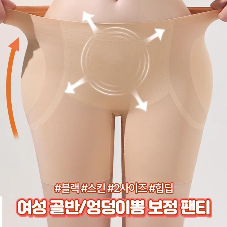 2829 [2컬러/2사이즈] 심리스 골반 팬티 힙딥보정 골반뽕 엉덩이뽕 몸매보정 속바지