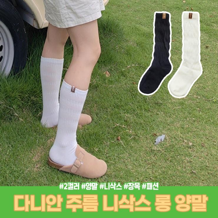 2814 다니안 주름 양말 니삭스 롱 레그워머 링클 셔링 쫀쫀 밴딩 코튼 면 러블리 데일리