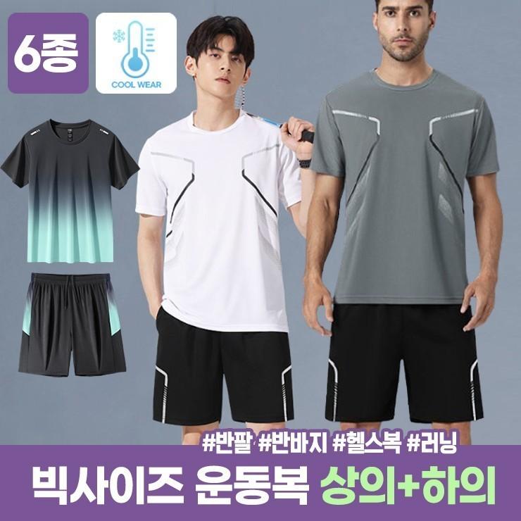 2701 [반팔+반바지] 드라이핏 기능성 트레이닝 세트 쿨링 반팔티 라운드 티셔츠 반바지 헬스 스포츠