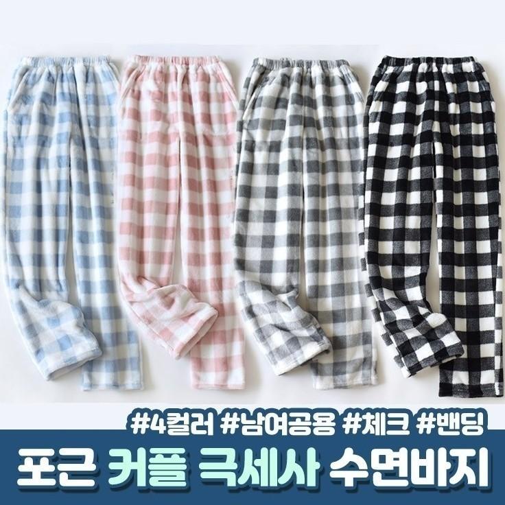 1370 남여공용 커플 체크 극세사 밍크 수면바지 융털바지 홈웨어 파자마 겨울 잠옷 파스텔 커플잠옷