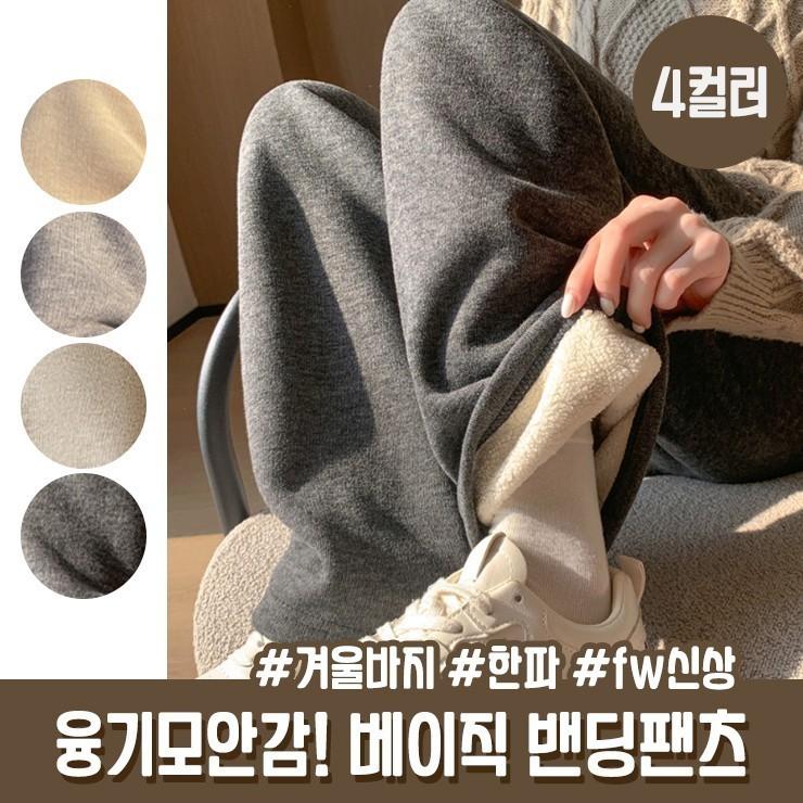 2349 밍크퍼안감 트레이닝 팬츠 밴딩팬츠 바지 와이드팬츠 츄리닝 기모안감 기모바지 겨울 기모