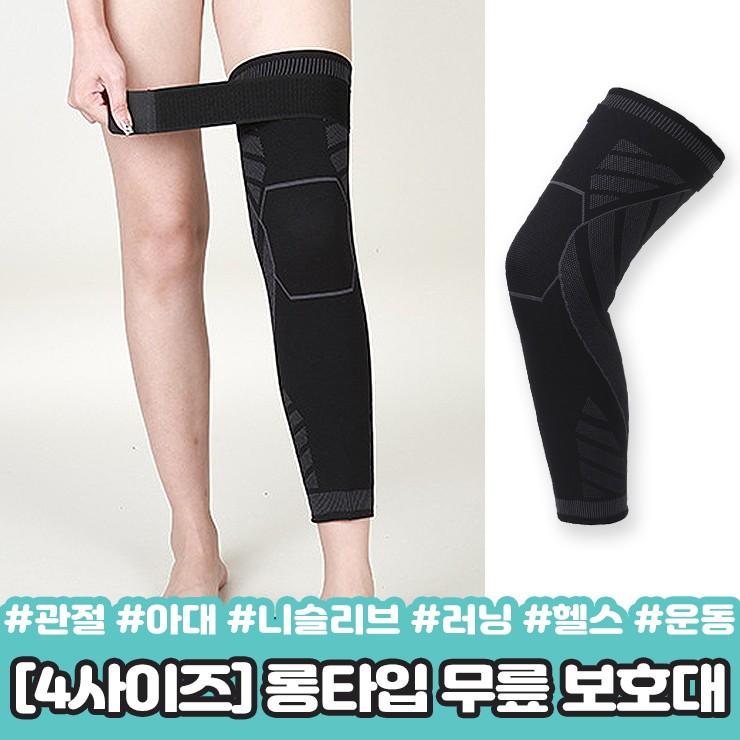 2872 [4사이즈] 롱타입 스트랩 무릎 보호대 관절 다리 아대 니슬리브 등산 헬스 축구 러닝 운동