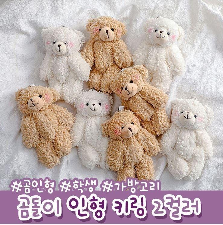 1338 아가 곰인형 키링 곰돌이 열쇠고리 학생 가방고리 커플 봉제인형 차키
