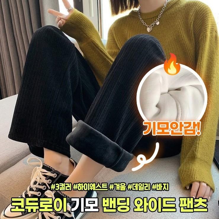 1369 [기모] 코듀로이 밴딩 와이드 팬츠 하이웨스트 골덴 밴딩팬츠 슬림핏 일자핏 트레이닝 바지