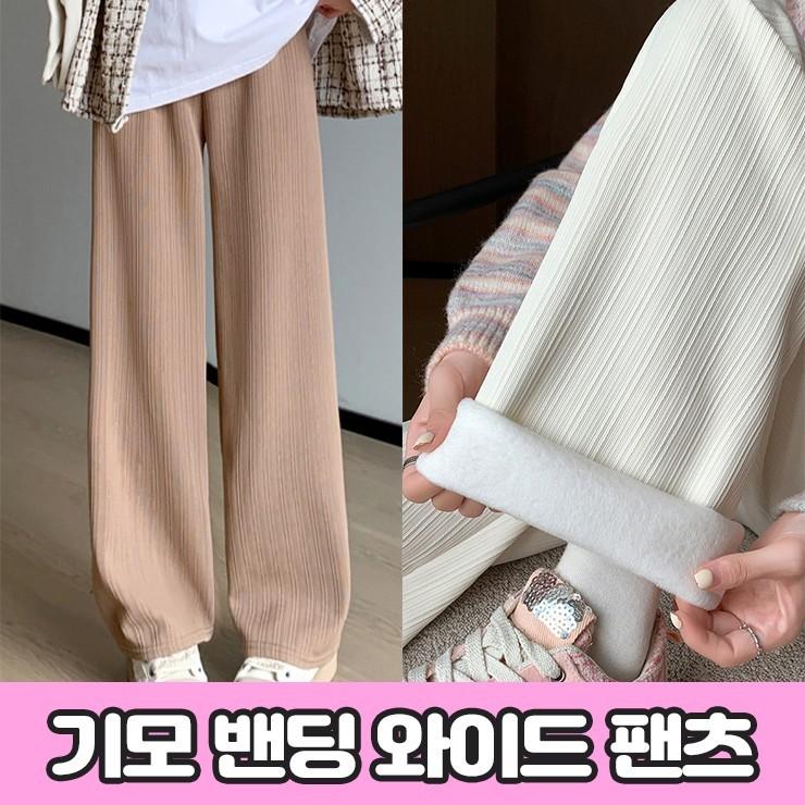 2894 [기모안감] 에픽 밴딩 와이드 팬츠 세로 스트라이프 하이웨스트 일자 롱 겨울 바지 데일리
