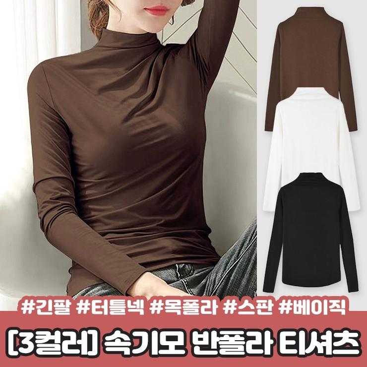 2399 [3컬러] 쫀쫀 속기모 반폴라 티셔츠 긴팔 하프 터틀넥 목폴라 반목 스판 이너템 심플 베이직