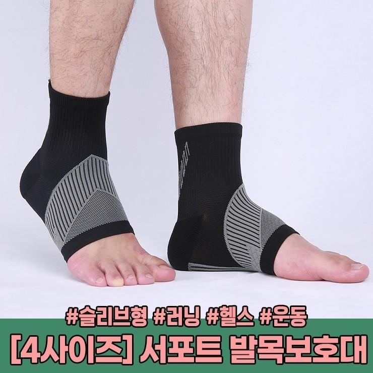 2870 [4사이즈] 슬리브 서포트 발목 보호대 관절 아대 양말형 헬스 러닝 마라톤 축구 농구 등산 테