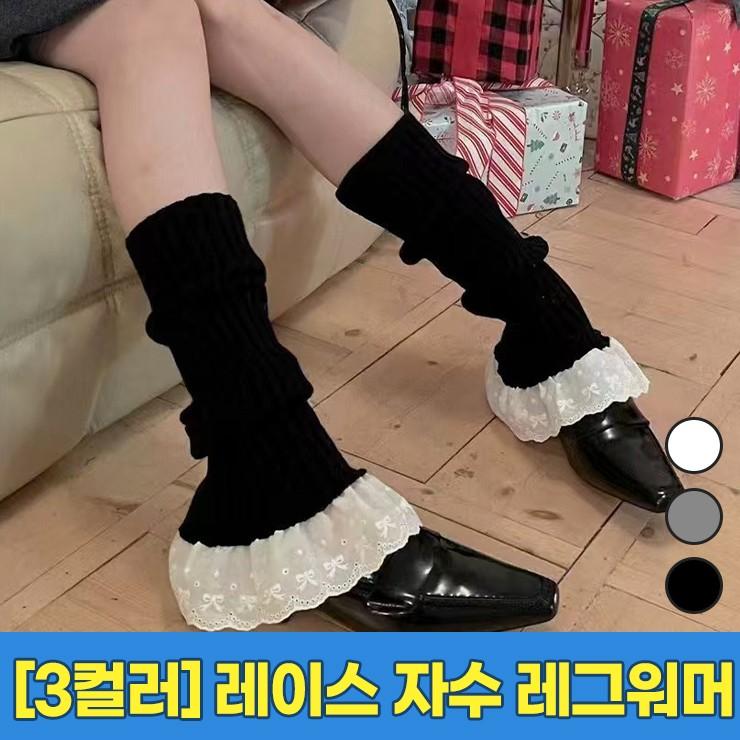 2822 [3컬러] 코벨 레이스 자수 레그워머 니트 프릴 발토시 니삭스 종아리커버 겨울 y2k 하이틴 키