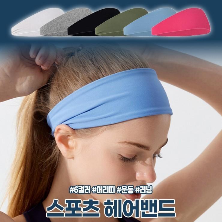 2610 그립 스포츠 헤어밴드 머리띠 운동 헬스 러닝 머리카락 땀흘림방지 땀흡수 남여공용