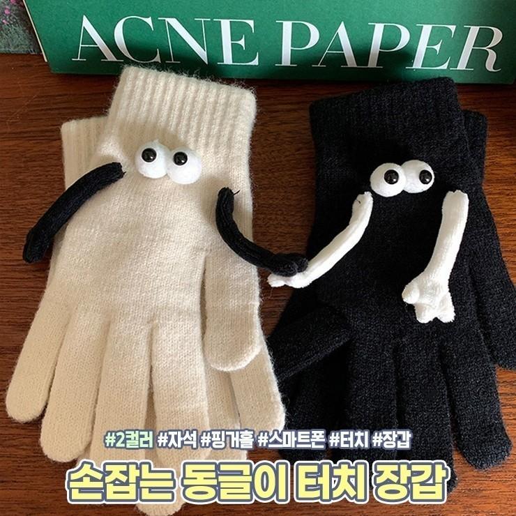 1710 손잡는 동글이 터치 장갑 스마트폰 손가락 장갑 남여공용 데일리 커플 우정 선물 겨울 방한