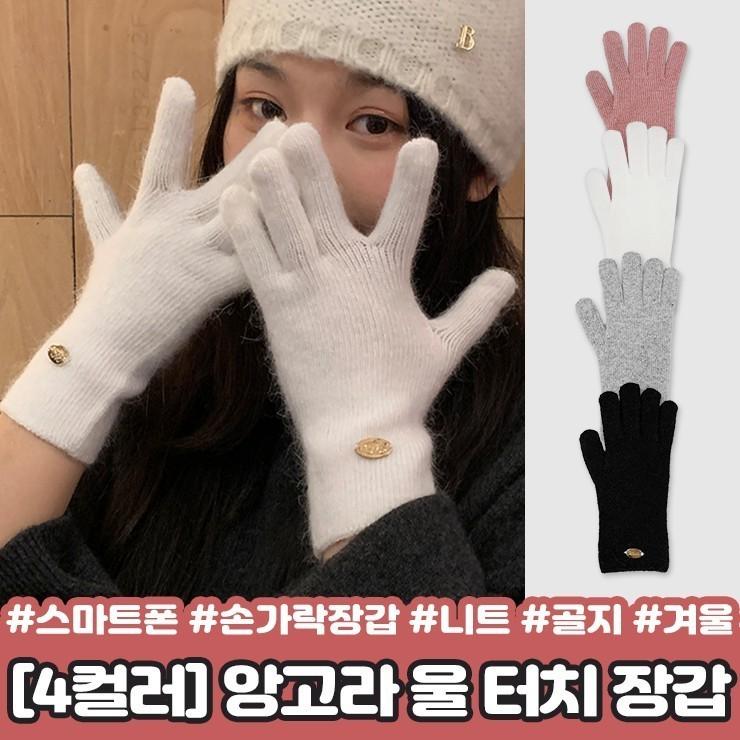 2309 [4컬러] 리하 앙고라 울 터치 장갑 스마트폰 손가락장갑 글러브 펜던트 골지 니트 겨울 방한
