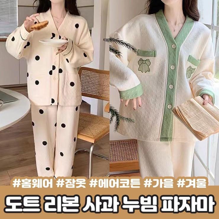 2860 [3종] 루체 에어코튼 누빔 파자마 상하세트 긴팔 긴바지 가디건 엠보 패턴 도트 리본 사과 가