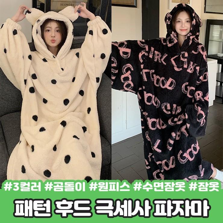 2899 [3컬러] 패턴 곰돌이 후드 극세사 파자마 원피스 수면잠옷 홈웨어 빅사이즈 도트 레터링 호피