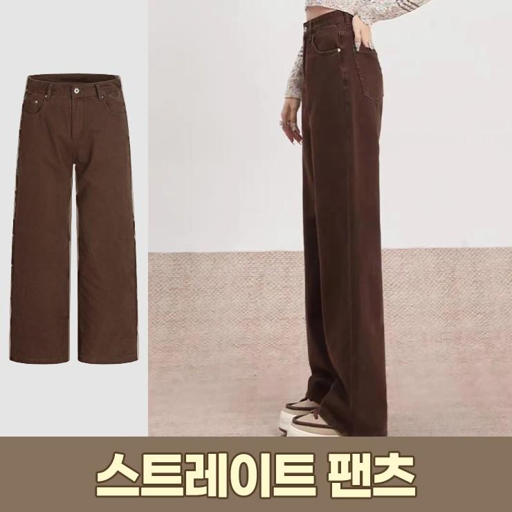 2844 오닐 스트레이트 팬츠 하이웨스트 일자핏 브라운팬츠 긴바지 면바지 코튼팬츠 간절기