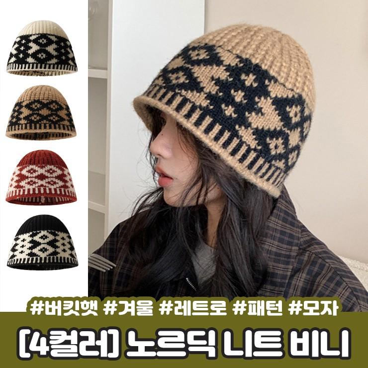 2928 4종/겨울 노르딕 니트 비니 버킷햇 벙거지 레트로 빈티지 패턴 여성 털 모자 뜨개 꽈배기