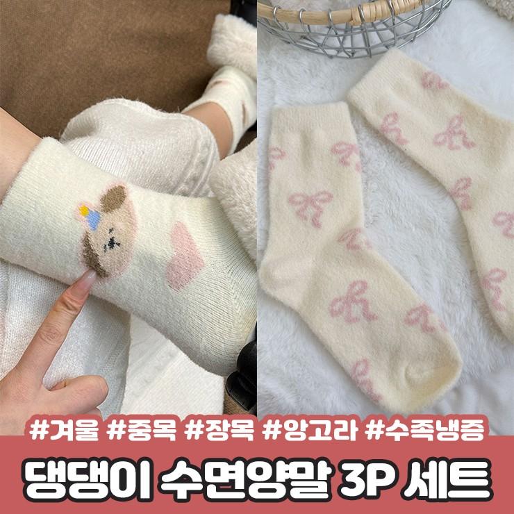 2934 리본 강아지 수면양말 3P 세트 겨울 중목 장목 기모 앙고라 댕댕이 도트 털 양말 수족냉증