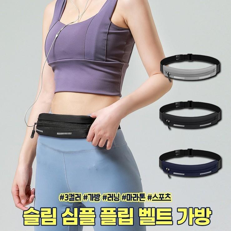 2569 슬림 심플 러닝 플립 벨트 런닝 마라톤 등산 여행 싸이클 스포츠 가방 힙색 방수백