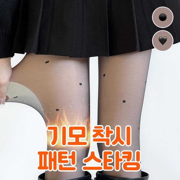 2867 [2타입/기모] 패턴 착시 기모 스타킹 간절기 겨울 팬티스타킹 유발 다리보정 잡티커버 레깅스