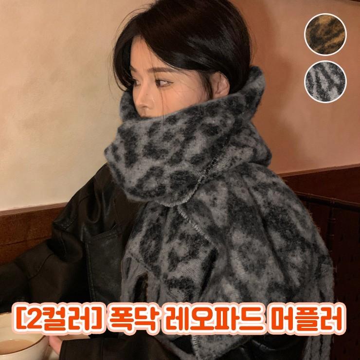 2912 [2컬러] 드림 레오파드 모헤어 머플러 겨울 목도리 수술 빅사이즈 롱 커플 남녀공용 숄 선물