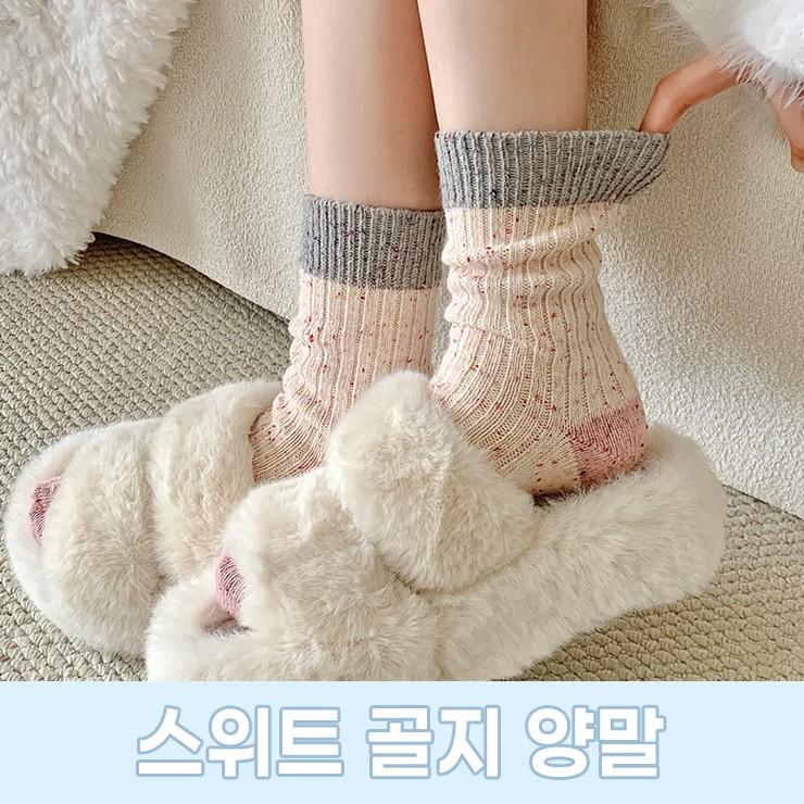 [4컬러] 2952 스위트 데일리 골지 양말 중목 장목 사계절 친구 커플 선물