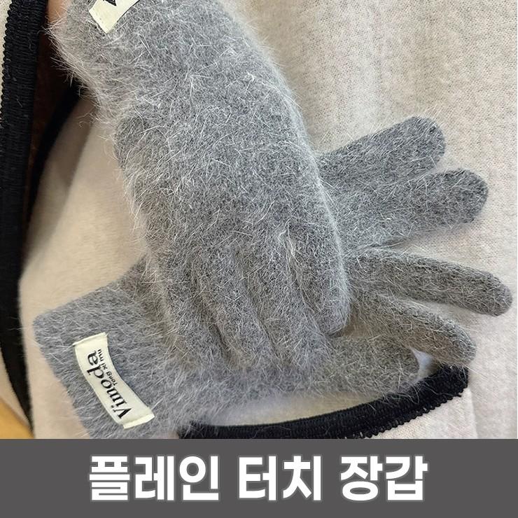 2950 [4컬러] 플레인 앙고라 터치 스마트폰 손가락 데일리 파스텔 겨울 장갑