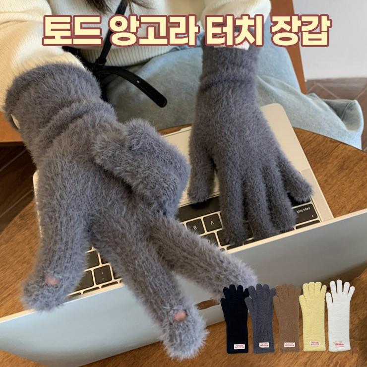 2951 [5컬러] 토드 앙고라 터치 장갑 스마트폰 손가락장갑 글러브 라벨 패치 베이직 겨울 방한