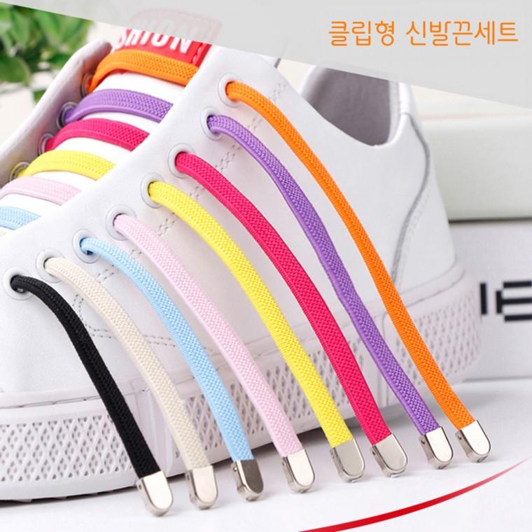 매듭없는 신발끈 세트 실리콘 고무줄 고무 운동화끈 정리 무매듭 클립형 평끈 (당일출고)