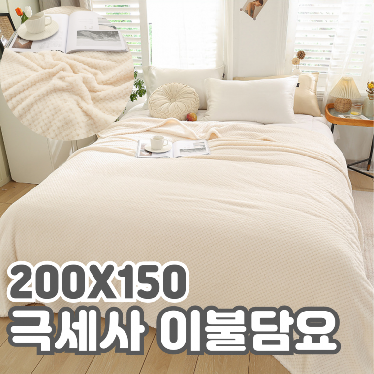 극세사 이불담요 대형 블랭킷 이불 겨울이불 겨울 대형담요 선물 사은품 판촉물 200*150 [개별 진공포장]