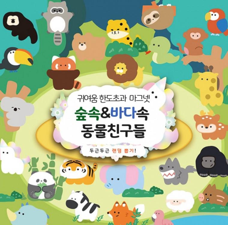 동물 바다 친구들 인형 마그넷 냉장고 홀더 가차 랜덤 뽑기 KK973