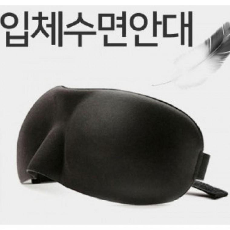 입체 수면 3D 안대 가벼운 착용