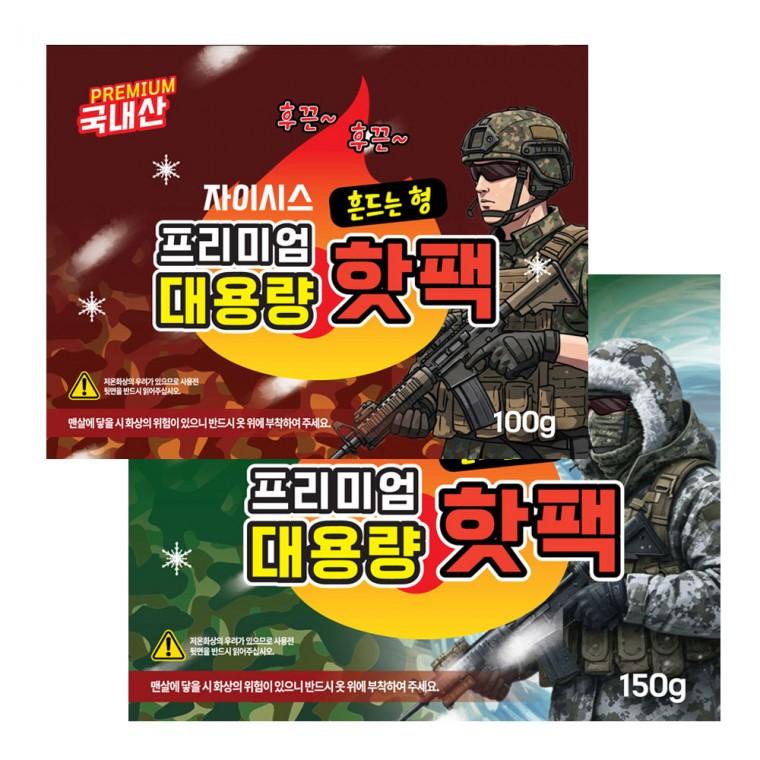 국산 겨울 필수품 대용량 자이시스 흔드는 핫팩 100g 150g 방한 등산 캠핑
