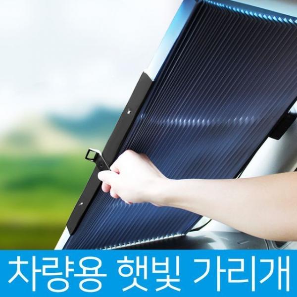 햇빛가림판 앞 옆 뒷 유리 자바라 UV차단 65cm
