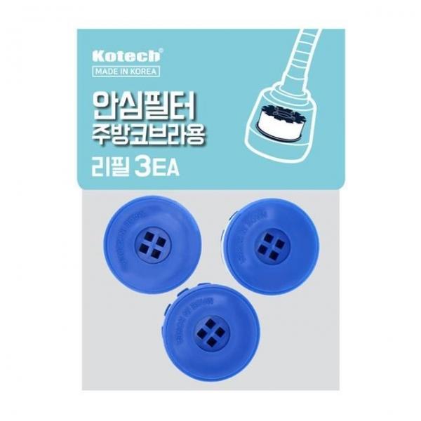 안심필터 주방헤드 리필3P 코브라 싱 W