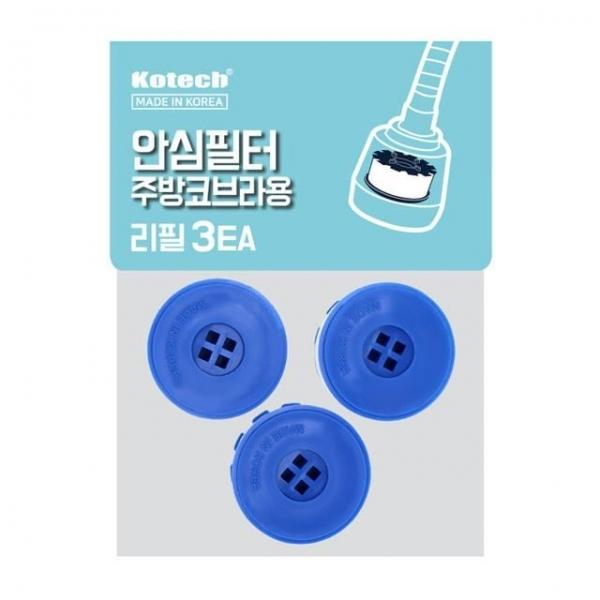 안심필터 주방헤드 리필3P 코브라 싱 W