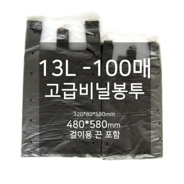 비닐봉투 쓰레기봉투 검정봉투 13L 특대형 100매입
