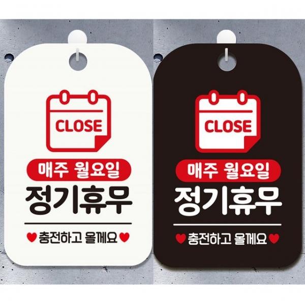 매주월요일정기휴무 안내문구 사각표지판 알림판