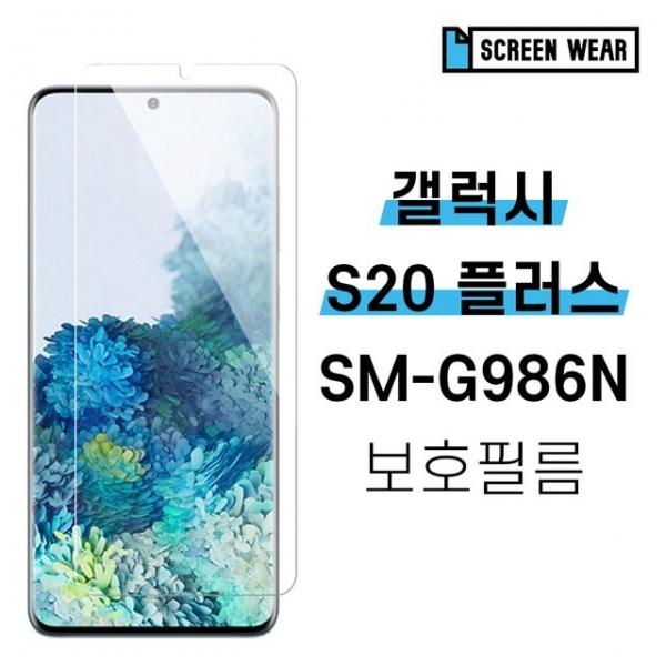 1+1 갤럭시S20 플러스 SM-G986N 방탄강화 액정보호필