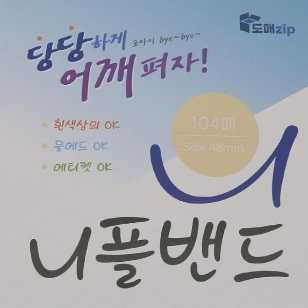 당당니플밴드 48mm104매 니플밴드 유두패치젖꼭지밴드
